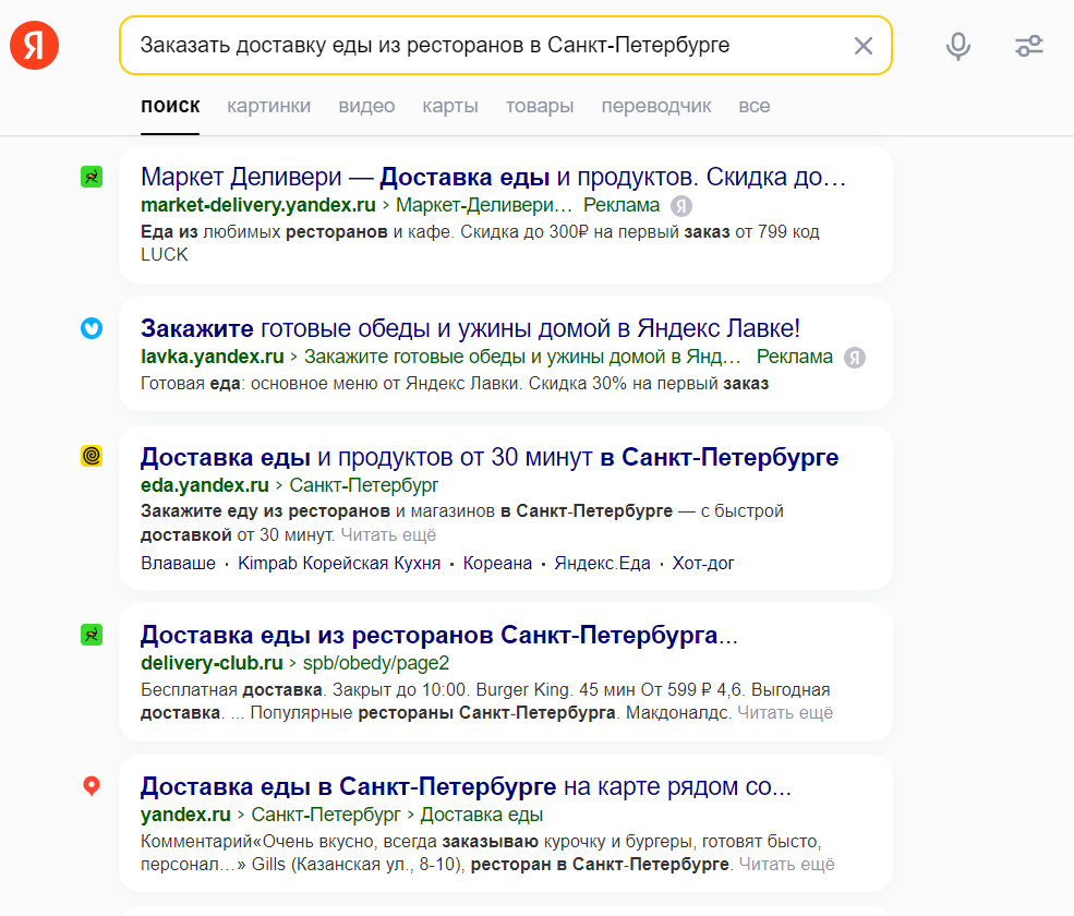 Пример выдачи Яндекс